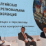 В Калининградской области проходит межрегиональная конференция по закупкам - Министерство финансов