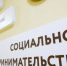 Площадка социальных инициатив #БизнесМыВместе - Центр поддержки предпринимательства