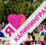 «Турнир силачей, семейный праздник и графическое шоу»: как отметят День города в Калининграде - Kaliningrad.Ru