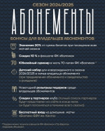 АБОНЕМЕНТНАЯ ПРОГРАММА
