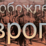 На сайте Калининградского областного историко-художественного музея московский Музей Победы представит жителям новую цифровую выставку - Калининградская ГТРК