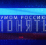 «Умом Россию понять» (11.07.24) Выпуск 6. Что такое философия - Калининградская ГТРК