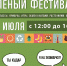 Зоопарк Калининграда готовится провести Зелёный фестиваль - Kgzt.Ru