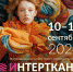 16-я Международная выставка тканей и текстильных материалов «Интерткань-Осень.2024» - Центр поддержки предпринимательства