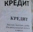 В Калининграде издевались над семьёй мужчины с четырьмя кредитами - ИА Русский Запад