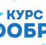 Новый год – новые программы! - Калининградский добровольческий центр