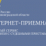 С судебными приставами можно связаться через Интернет-приемную - УФССП