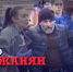 Малахов назвал фамилию убившего 7-летнюю девочку водителя - ИА Русский Запад
