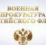 Фильм о военной прокуратуре Балтийского флота - Калининградская ГТРК