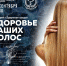 Здоровые волосы - Научная библиотека