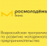 Росмолодёжь  поможет развить бизнес-проекты - Администрация г. Калининграда