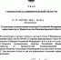 Беспрозванных сохранил за Шендерюком-Жидковым пост сенатора от Калининградской области - Янтарный Край