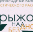 Объявлен шорт-лист III Международного литературного конкурса фантастического рассказа «Прыжок над бездной» - Калининградская ГТРК