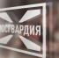 Фото управления Росгвардии по КО - НИА-Калининград