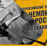 Калининград принимает последний чемпионат России по скалолазанию в 2024 году - Янтарный Край