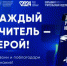События Большой учительской недели охватят все регионы страны - МФЦ