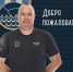 ДОБРО ПОЖАЛОВАТЬ, МАРАТ ИШМУРЗИН! - ФК Балтика