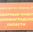 В Калининградской области началась осенняя призывная кампания - Калининградская ГТРК