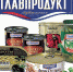 Иллюстрация пресс-службы «Главпродукт» - НИА-Калининград