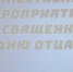 С Днём отца - Администрация г. Калининграда