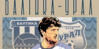 ДОМАШНИЙ МАТЧ БАЛТИЙЦЕВ - ФК Балтика