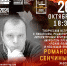 Роман Сенчин - Научная библиотека