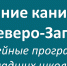 Осенние каникулы на Северо-Западе! Музейные программы для младших школьников - Информационный центр туризма