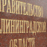 Фото: пресс-служба правительства Калининградской области - НИА-Калининград