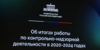 Цифровизацию контроля обсуждают в эти дни на Всероссийском форуме контрольных органов, который проходит в регионе - Калининградская ГТРК