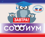 Софиум 2024–2025. Региональный этап уже завтра!