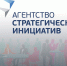 АНО «Агентство стратегических инициатив по продвижению новых проектов» проводит отбор передовых решений и проектов - Городской Совет депутатов