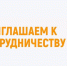 Информируем о проведении отбора заявок в программе по развитию («выращиванию») поставщиков ПАО «ОАК» по направлению «Поставка металлорежущего инструмента» - Центр поддержки предпринимательства