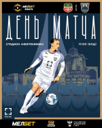 ДЕНЬ МАТЧА