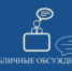 27 ноября состоится ВКС на тему обобщения результатов контрольно-надзорной деятельности в сфере оборота алкогольной продукции. - Министерство регионального контроля (надзора)
