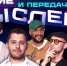 Учёный стал гостем комедийного шоу о фантастике «Моя мама — голограмма» - NewKaliningrad.Ru