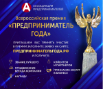 Стать лучшим предпринимателем 2024 года можно уже прямо сейчас!
