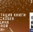 Фото КОНБ - НИА-Калининград