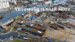 Хроника дорожного ремонта: вторая неделя декабря