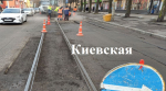 Хроника дорожного ремонта: вторая неделя декабря