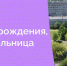 14 декабря исполнилось 43 года Центральной городской клинической больнице - ГБУЗ КО ЦГКБ