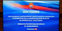 Амбициозные задачи для Калининградской области на пять лет. Самое важное из послания губернатора Алексея Беспрозванных - Страна Калининград