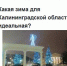 опрос снег сайт.jpg - ИА Русский Запад