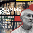 Евгений Печерский - Научная библиотека