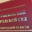 Калининградец матерился и ругался в МФЦ Черняховска - Янтарный Край