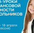 Калининградских школьников научат грамотно распоряжаться деньгами - Министерство финансов