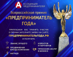 Стать лучшим предпринимателем 2024 года можно уже прямо сейчас!
