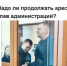 опрос воры администрации сайт.jpg - ИА Русский Запад