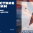 Масштабный проект «Путешествие по России» стартует в Национальном центре «Россия» с 1 марта - Министерство развития инфраструктуры