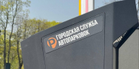 Бесплатные часы на муниципальных парковках в Калининградской области введут с 1 сентября - Kaliningrad.Ru