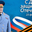 Поздравление главы МЧС России Александра Куренкова с Днем защитника Отечествa - МЧС Калининградской области